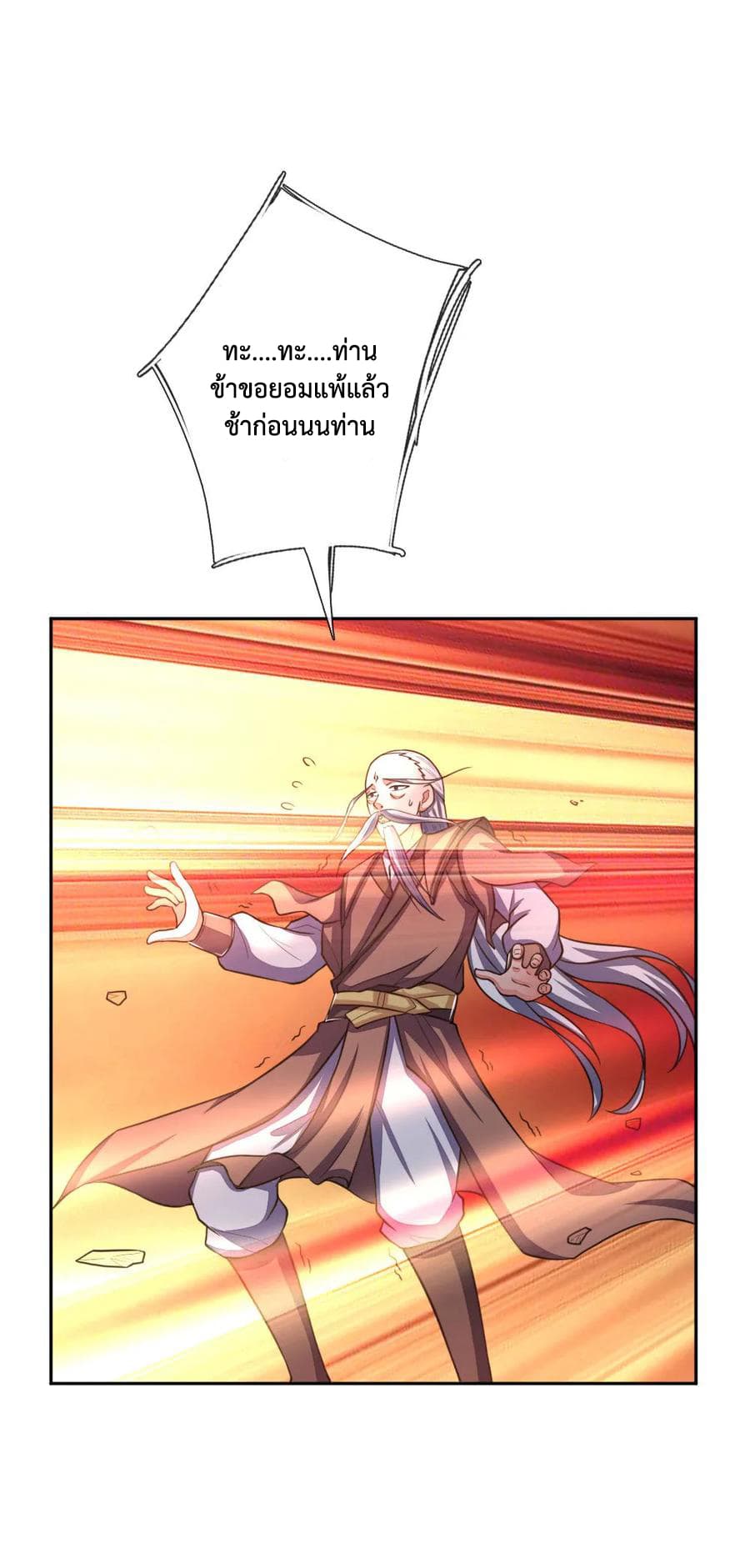 Shenwu Tianzun page 22