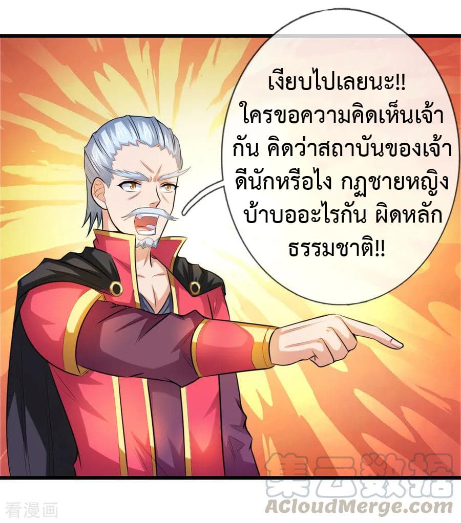 Shenwu Tianzun page 2