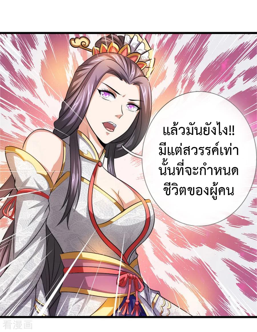 Shenwu Tianzun page 3