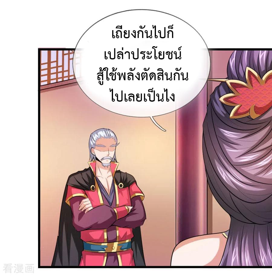 Shenwu Tianzun page 4