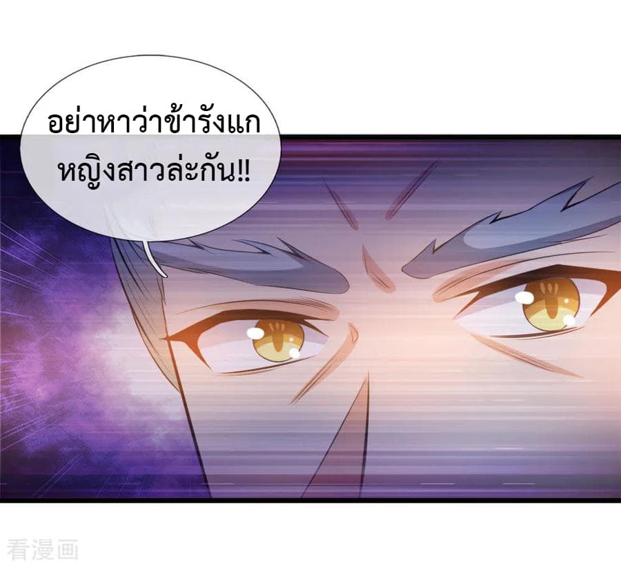 Shenwu Tianzun page 5