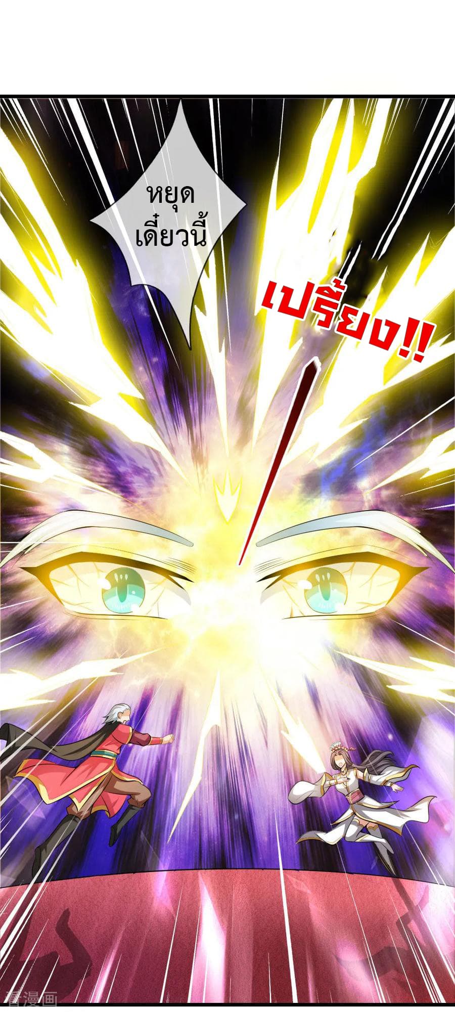 Shenwu Tianzun page 7