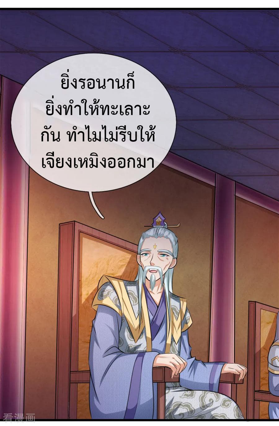 Shenwu Tianzun page 10