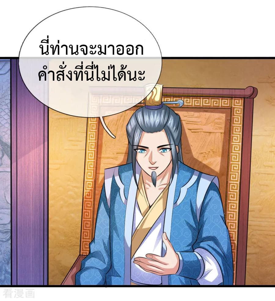 Shenwu Tianzun page 11