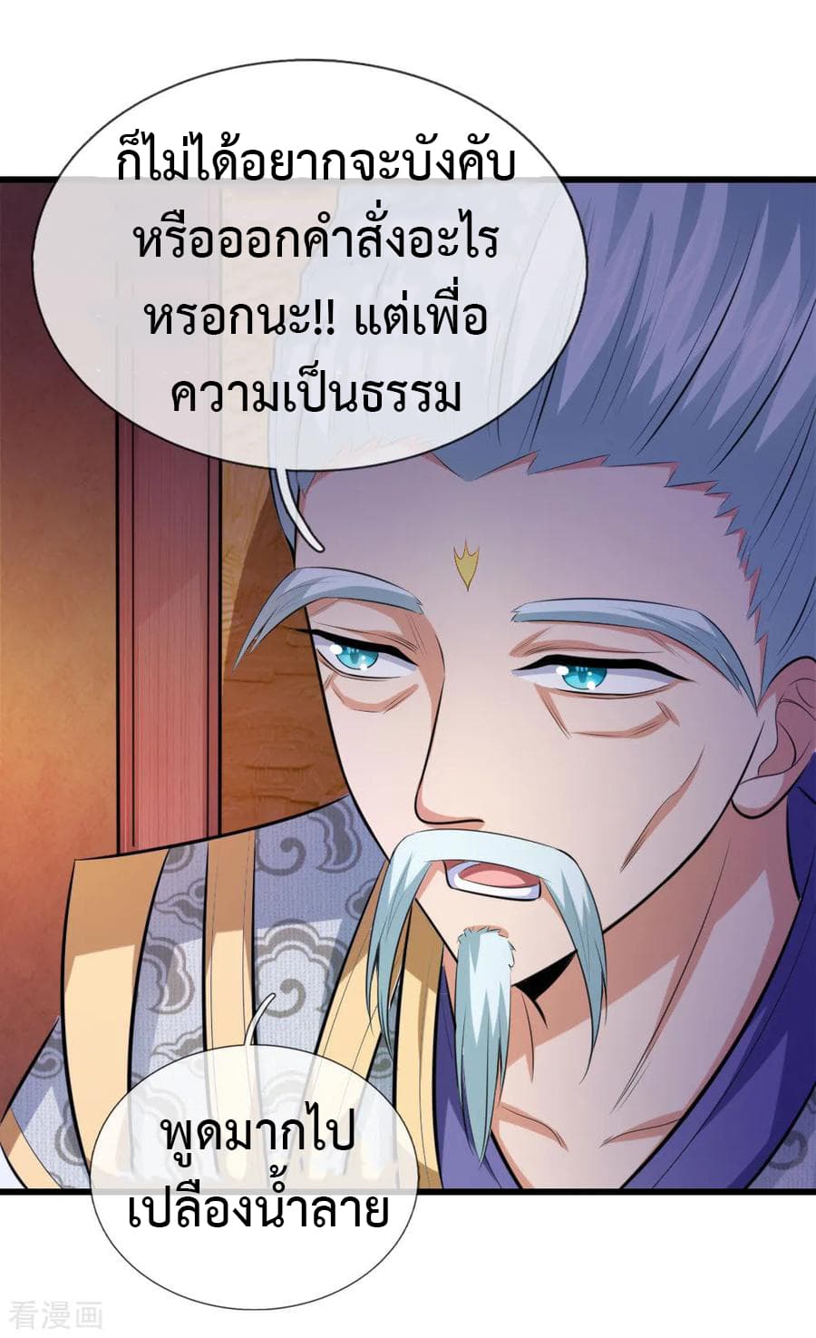 Shenwu Tianzun page 12