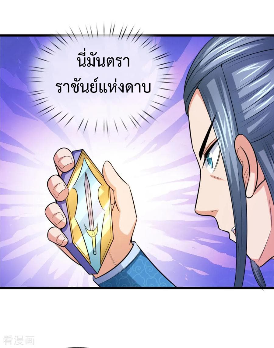 Shenwu Tianzun page 15