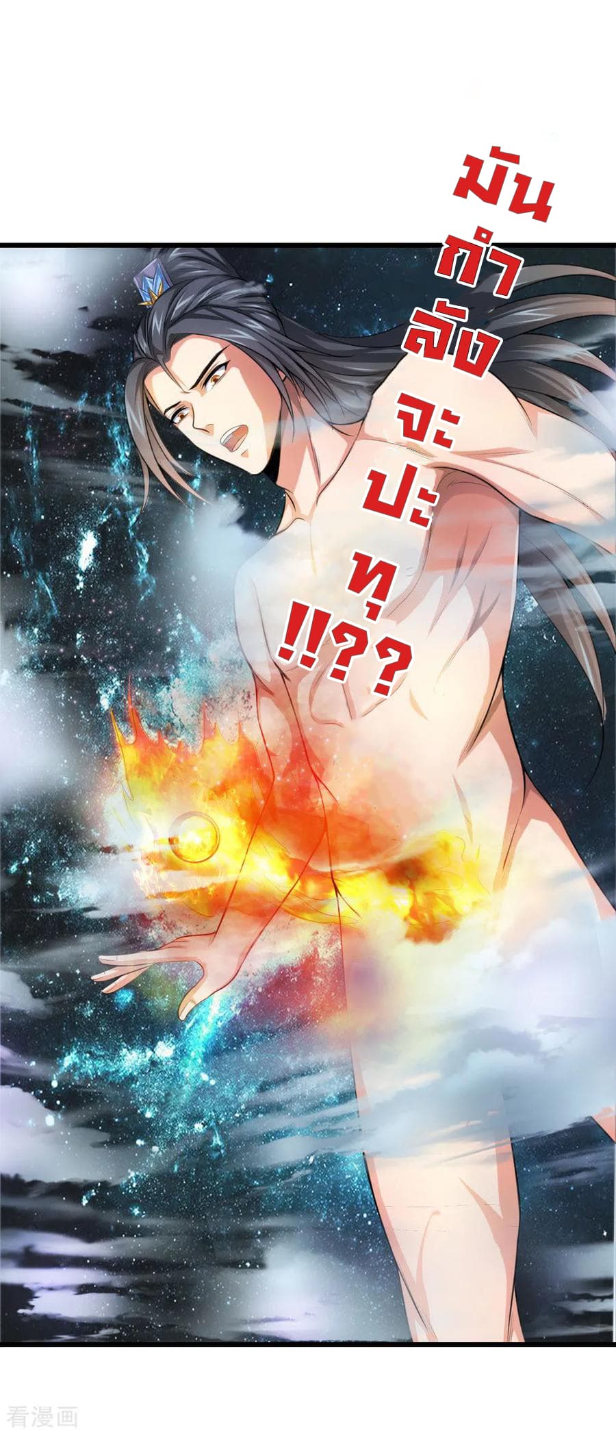 Shenwu Tianzun page 17