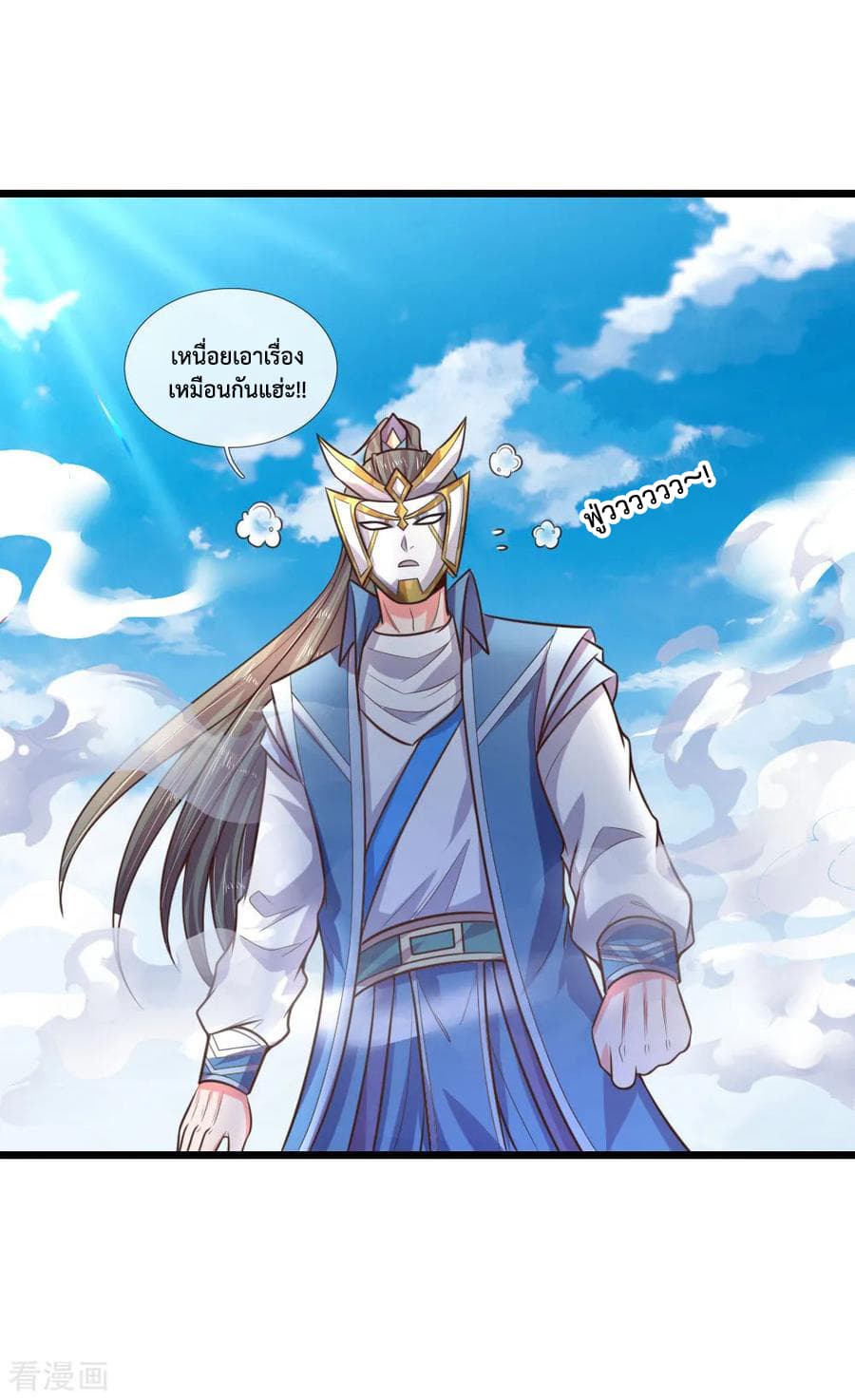 Shenwu Tianzun page 7