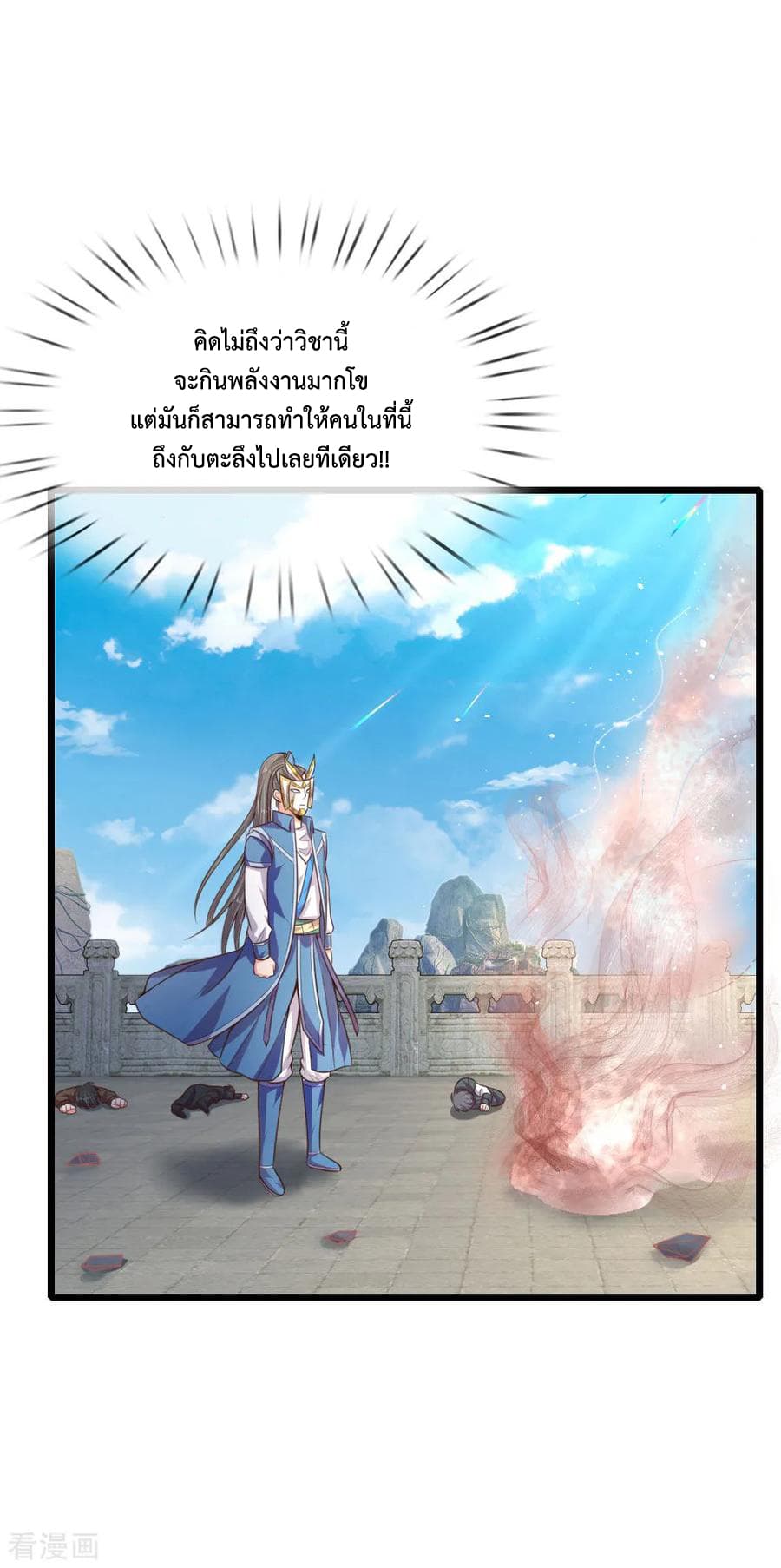 Shenwu Tianzun page 11