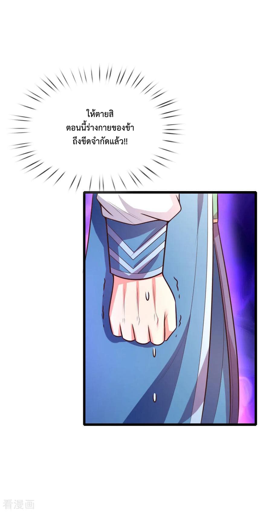 Shenwu Tianzun page 12