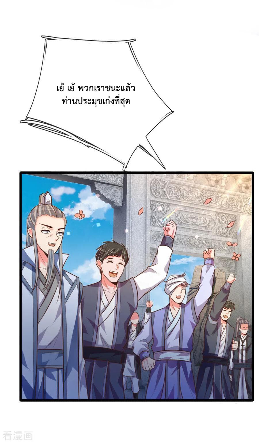 Shenwu Tianzun page 14