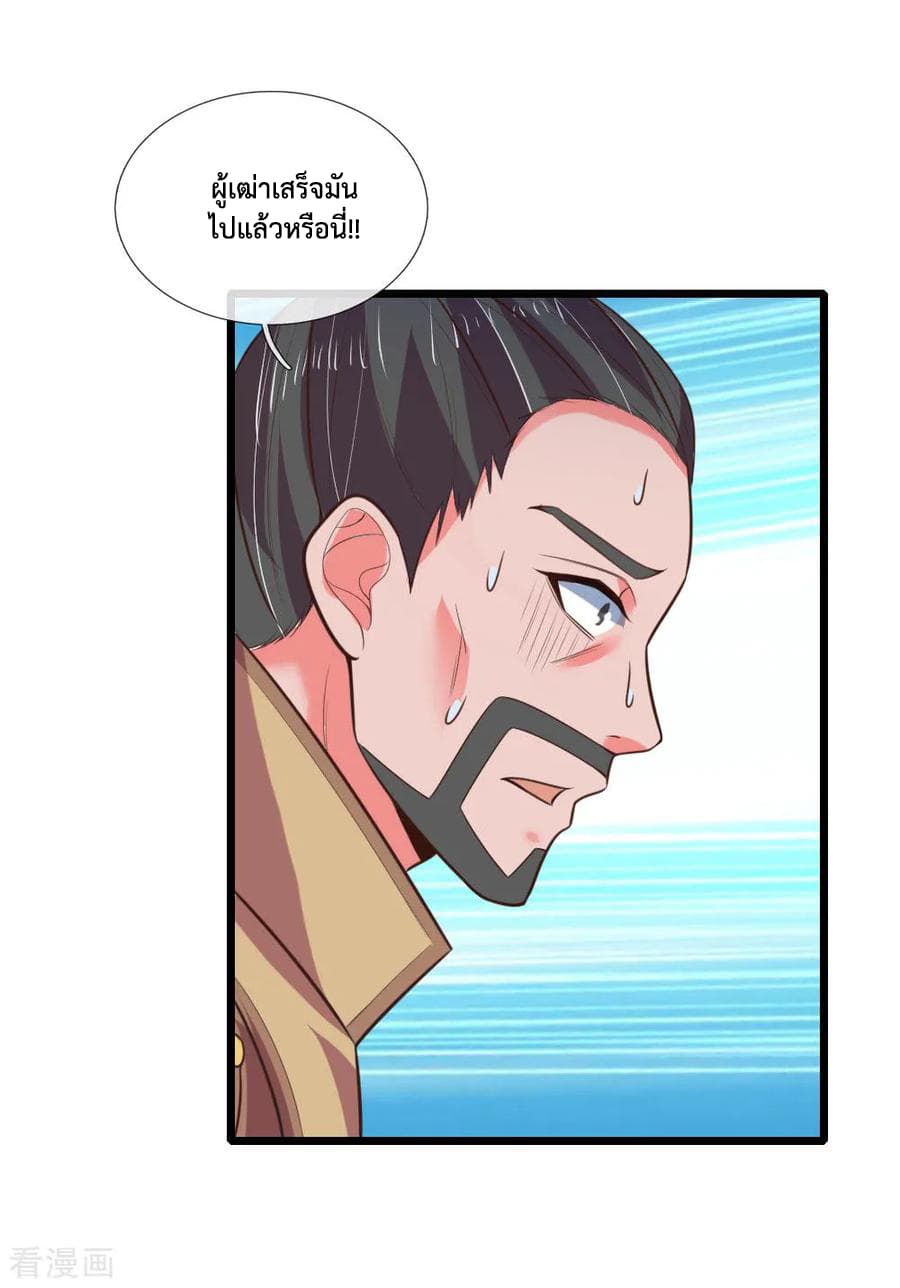 Shenwu Tianzun page 15