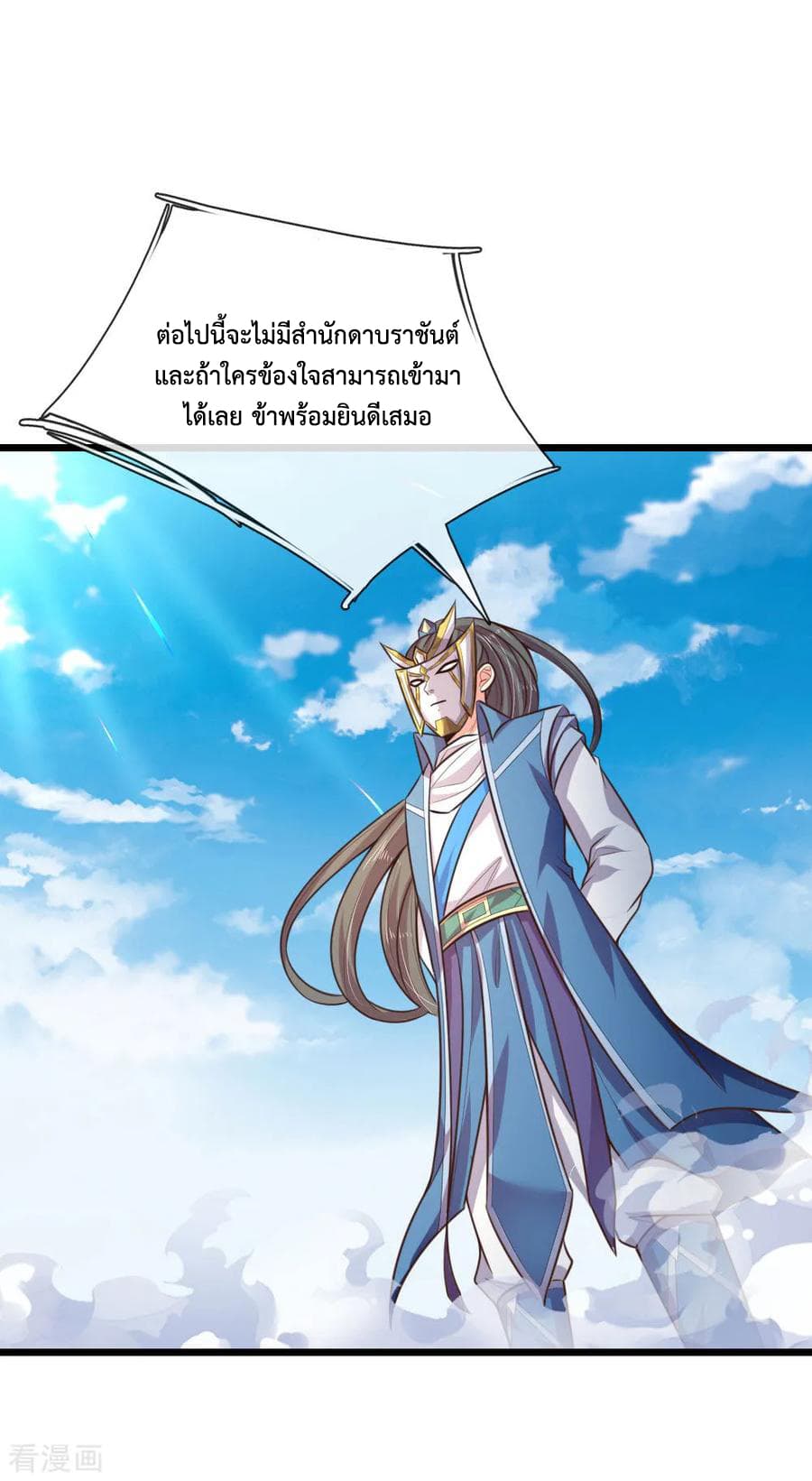 Shenwu Tianzun page 19