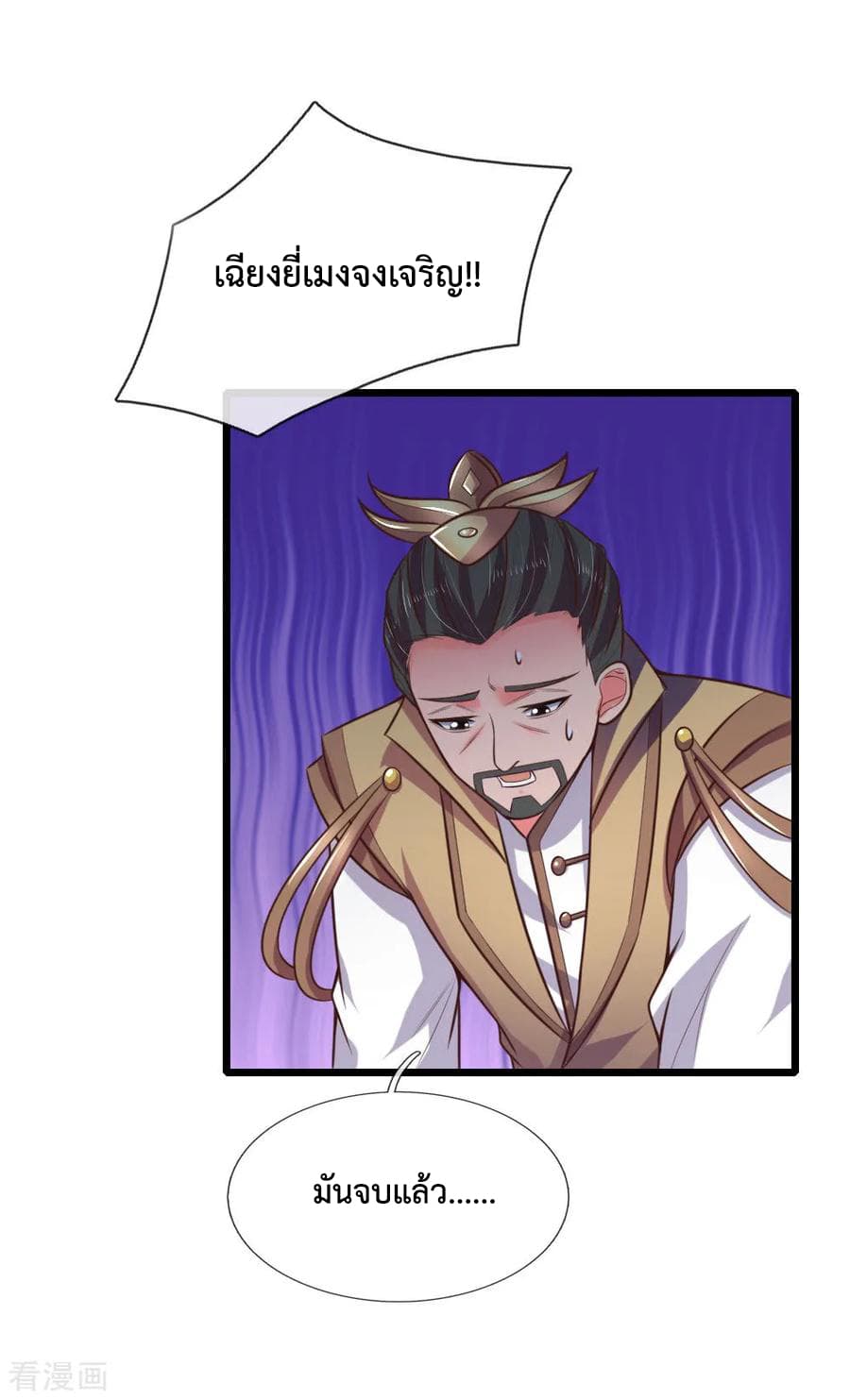 Shenwu Tianzun page 20