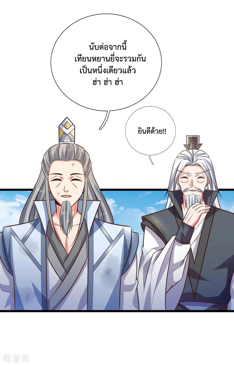 Shenwu Tianzun page 21