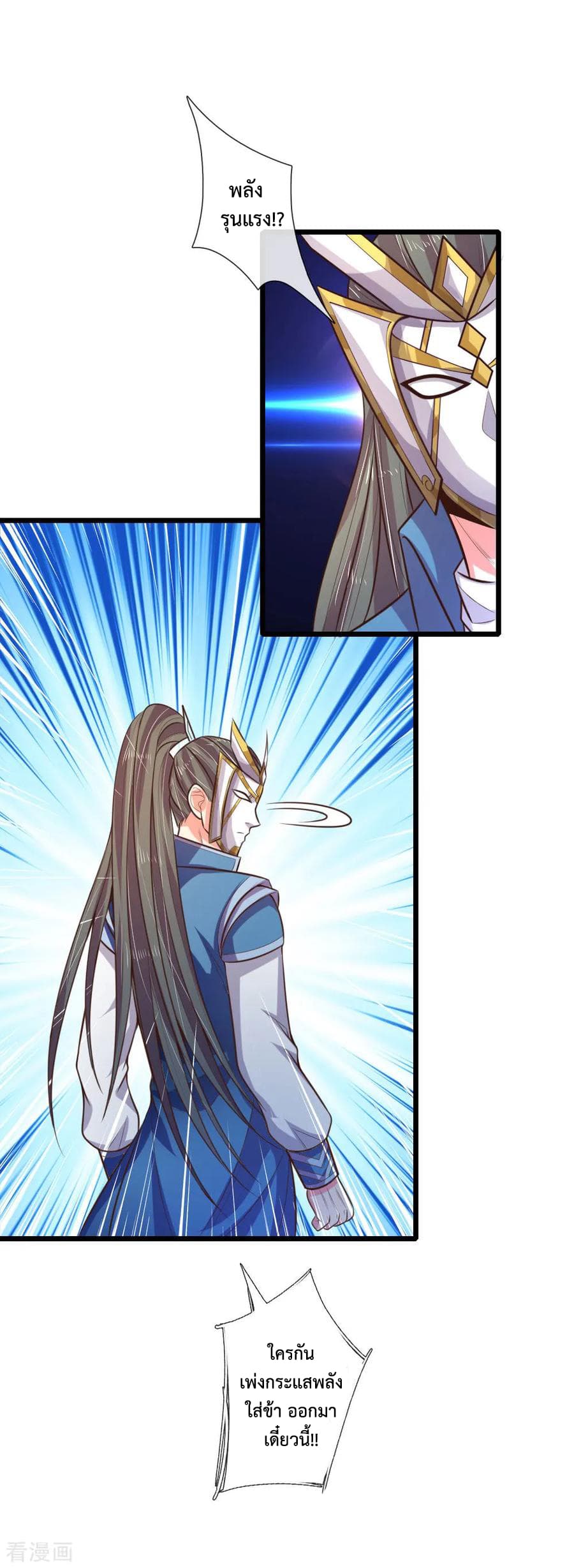Shenwu Tianzun page 22