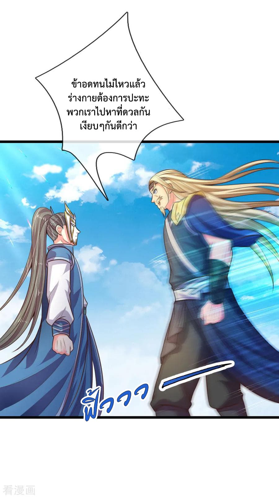 Shenwu Tianzun page 25