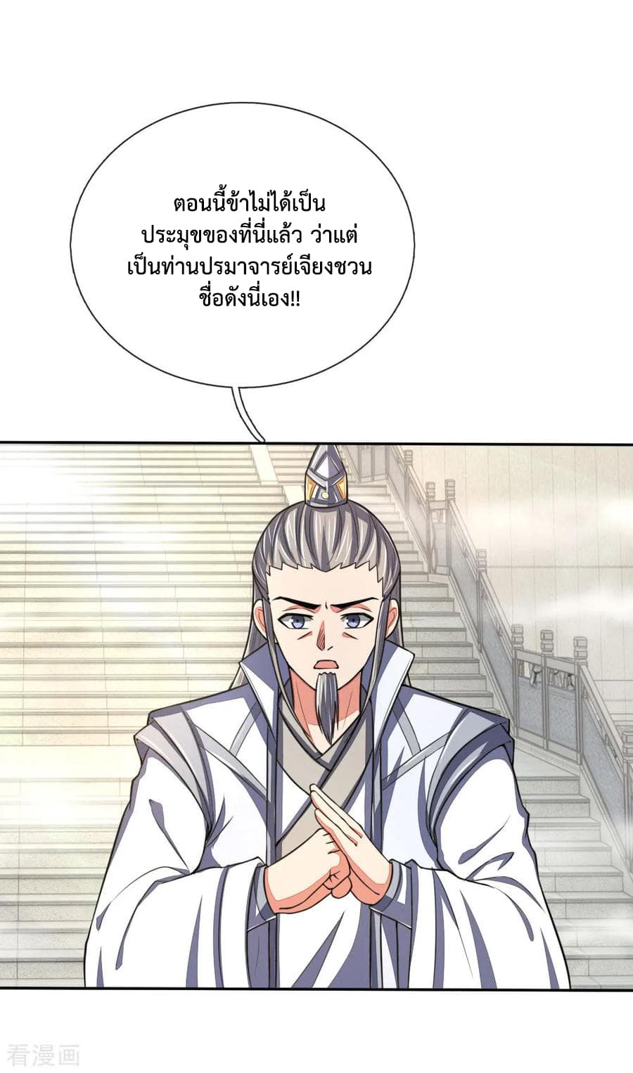Shenwu Tianzun page 8
