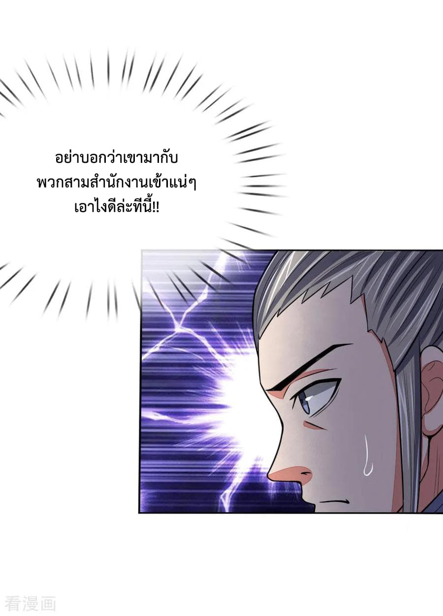 Shenwu Tianzun page 9