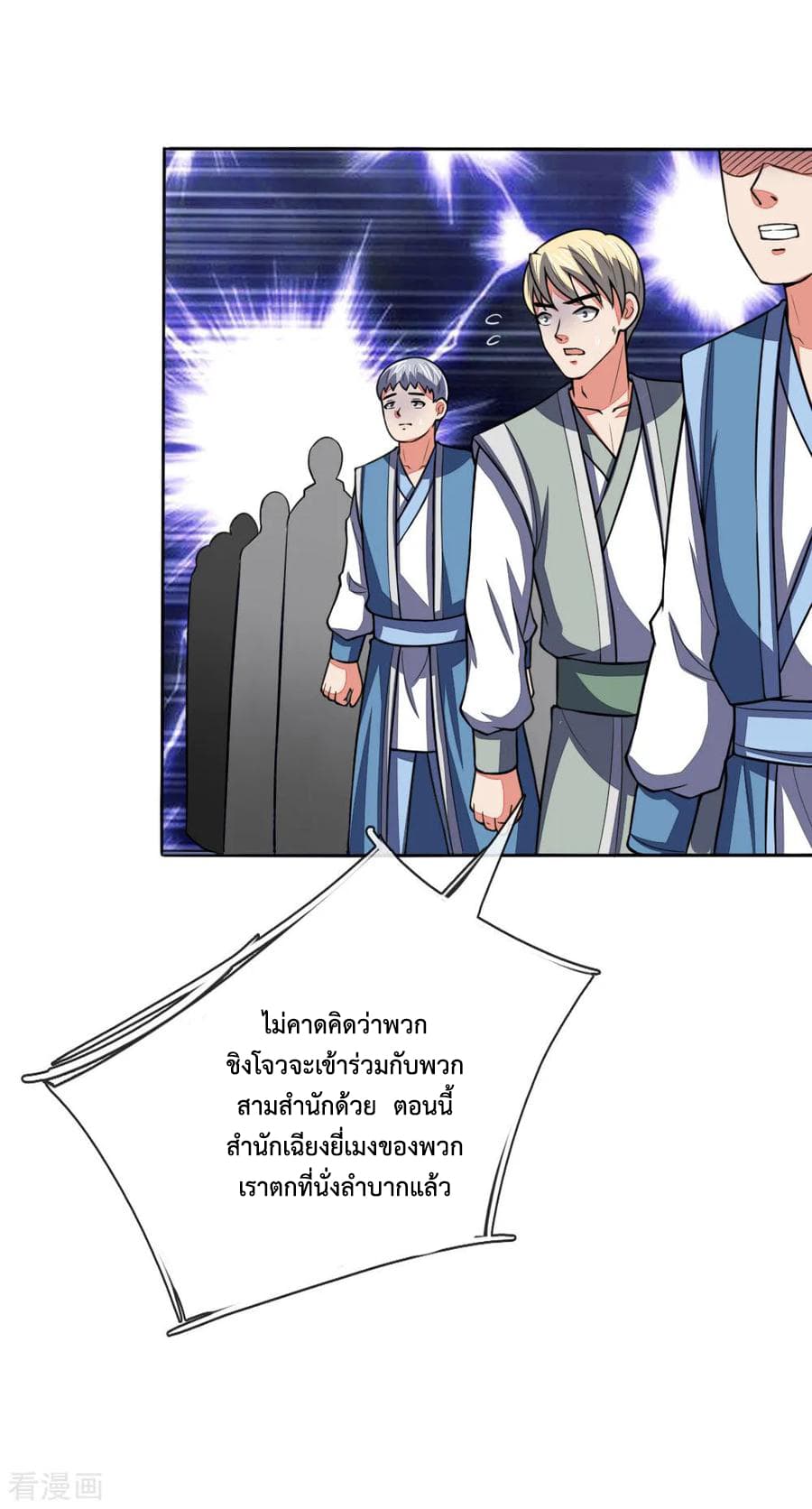Shenwu Tianzun page 12