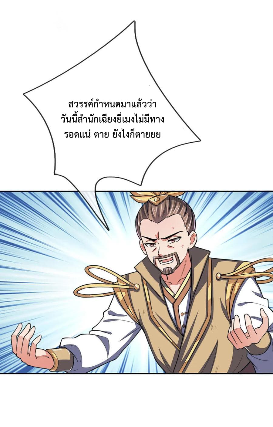 Shenwu Tianzun page 14