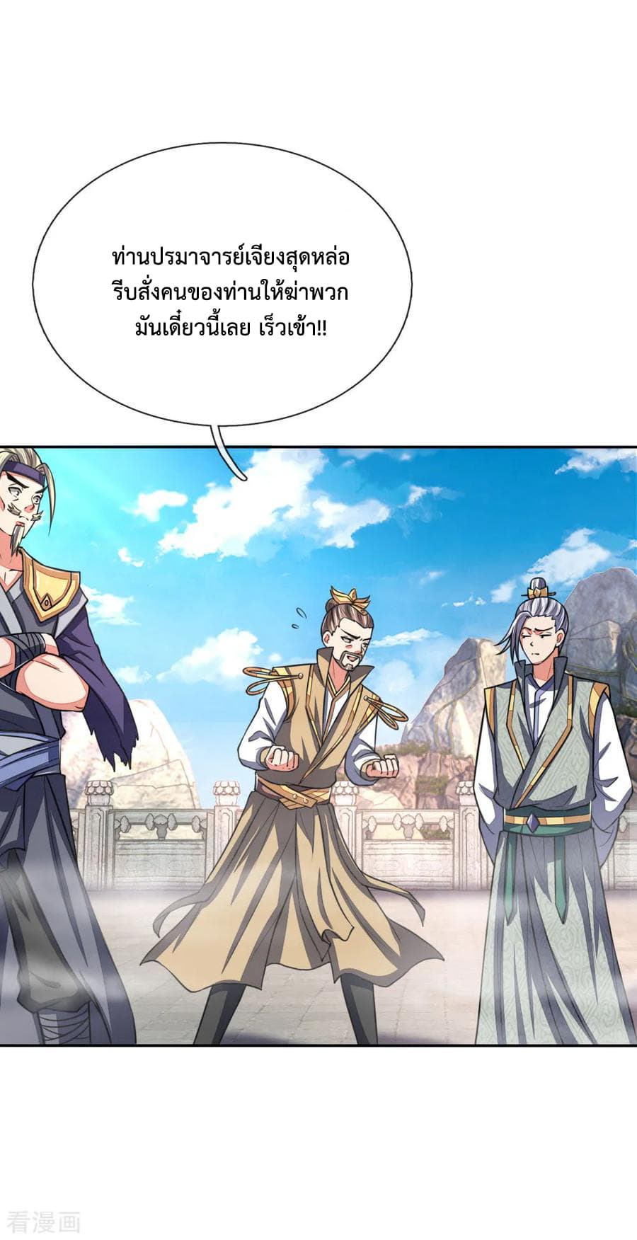 Shenwu Tianzun page 15