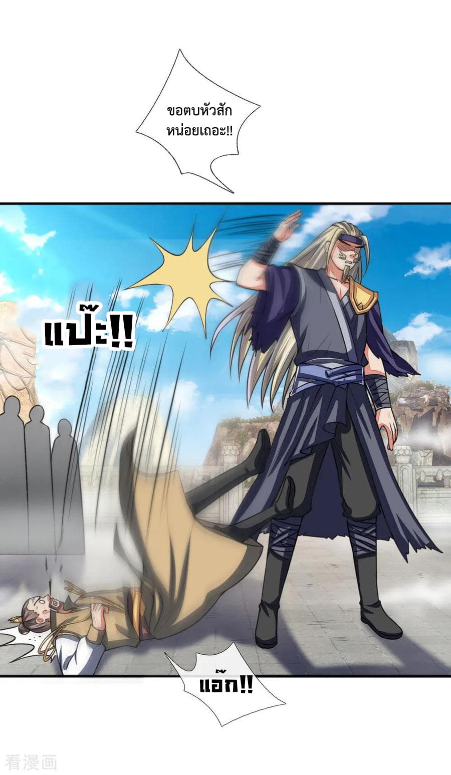 Shenwu Tianzun page 17