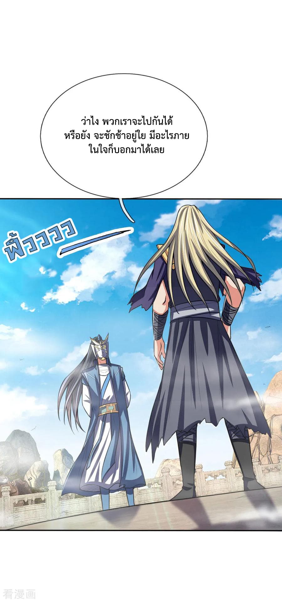 Shenwu Tianzun page 20