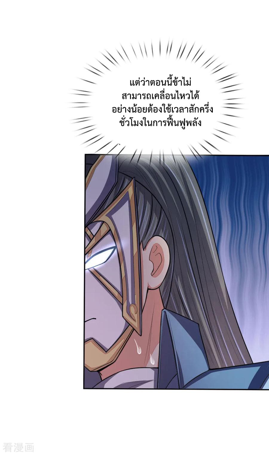 Shenwu Tianzun page 23