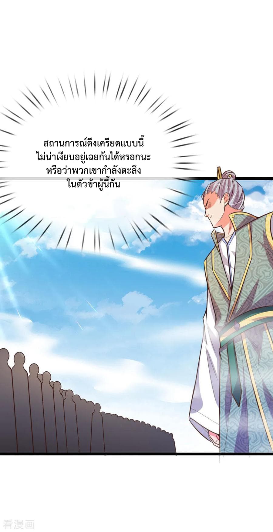 Shenwu Tianzun page 7