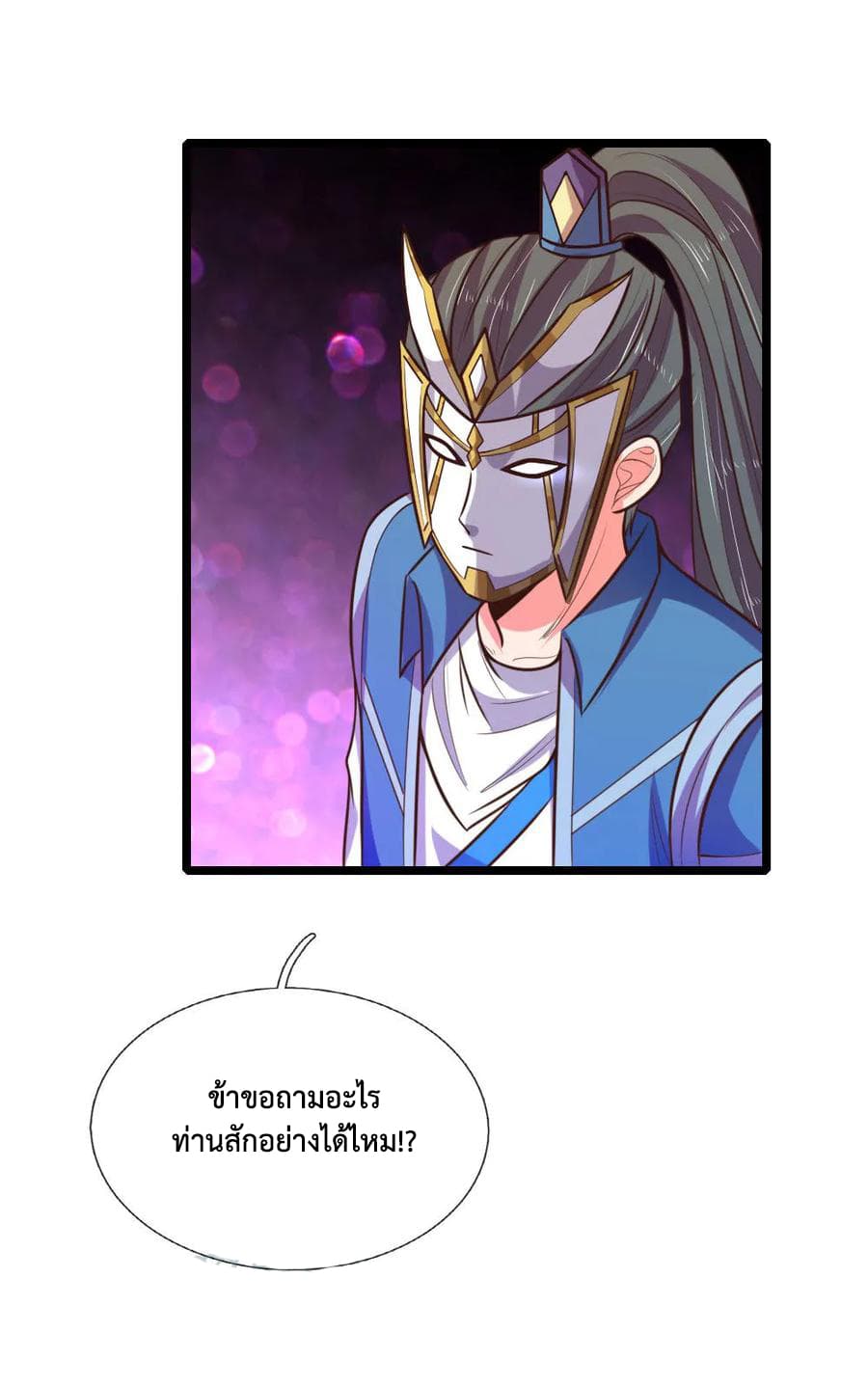 Shenwu Tianzun page 10