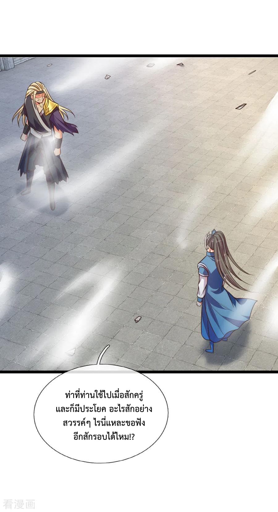 Shenwu Tianzun page 11