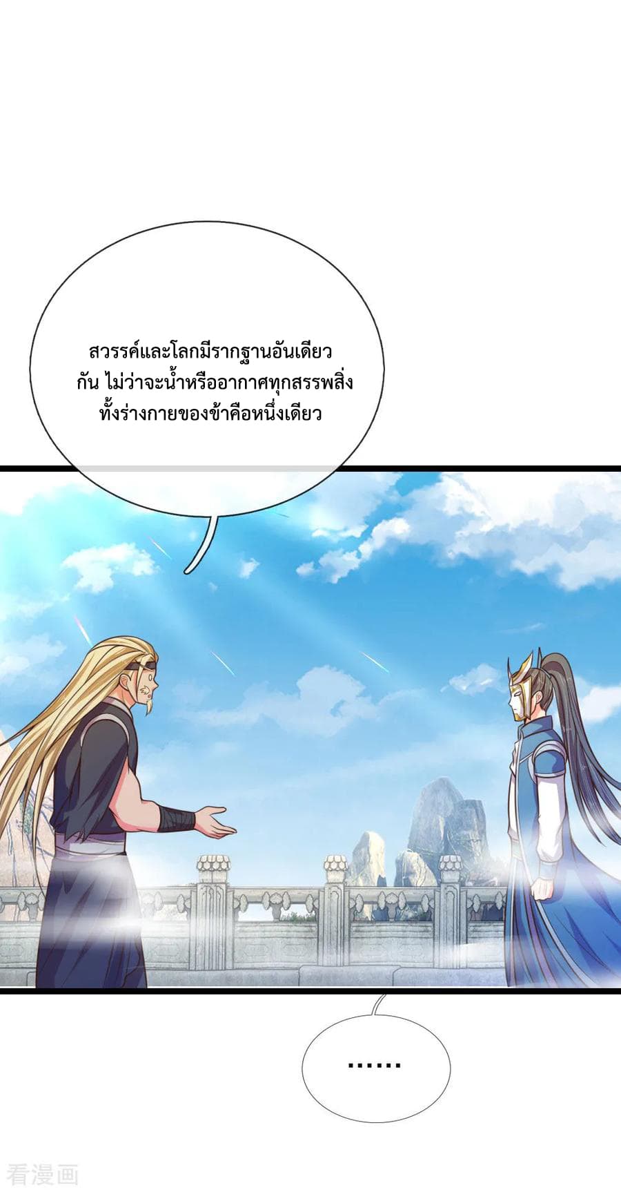 Shenwu Tianzun page 12