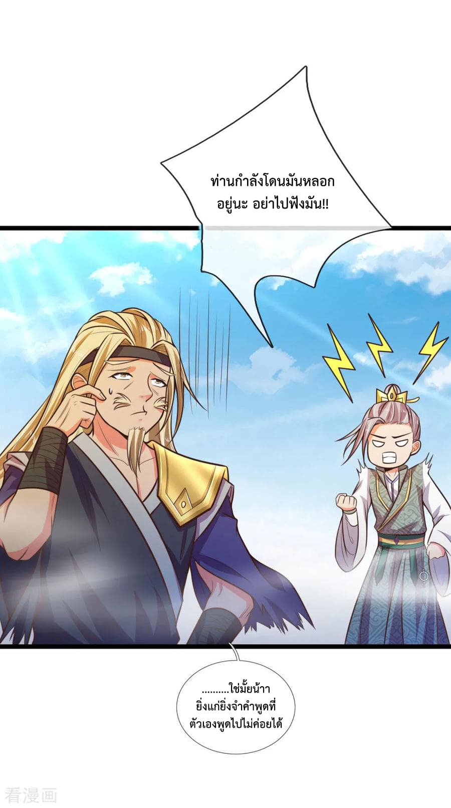 Shenwu Tianzun page 13
