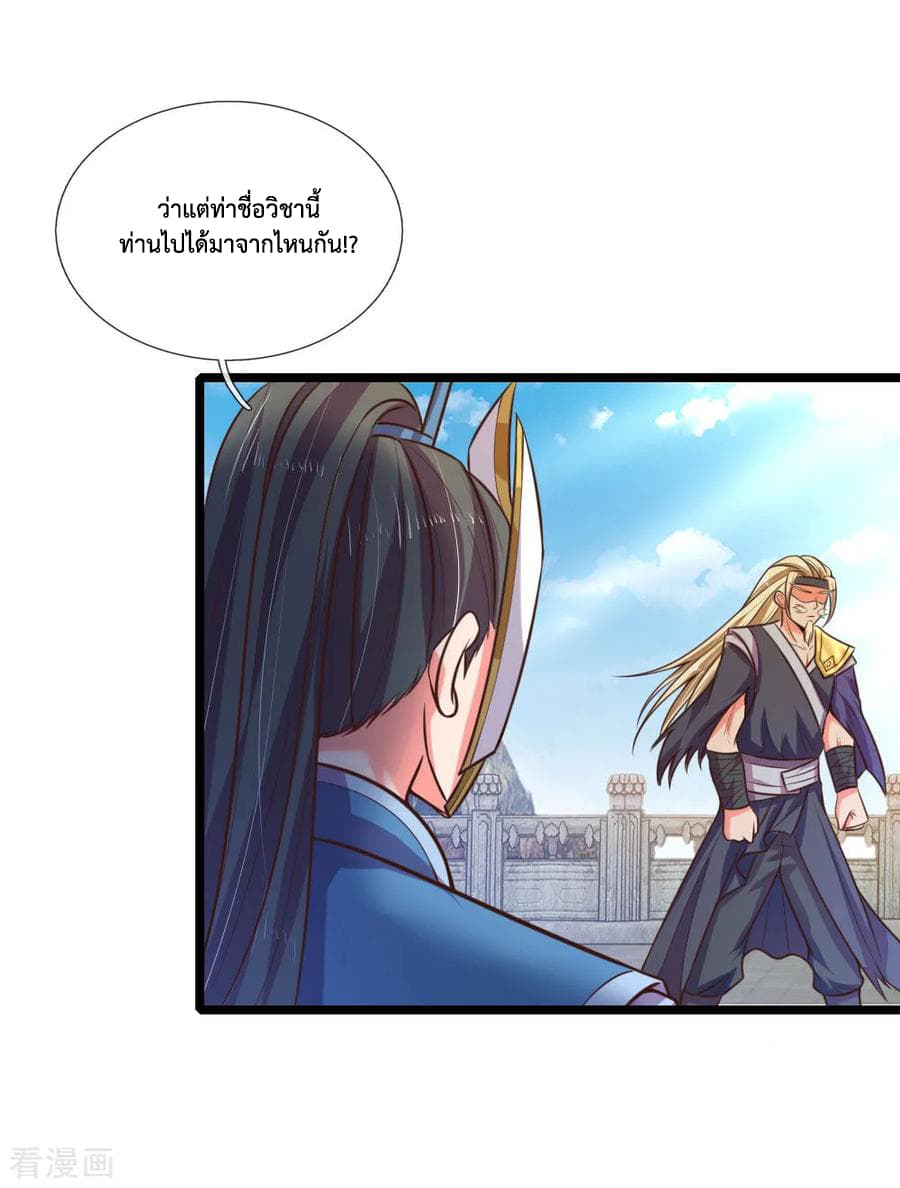 Shenwu Tianzun page 14
