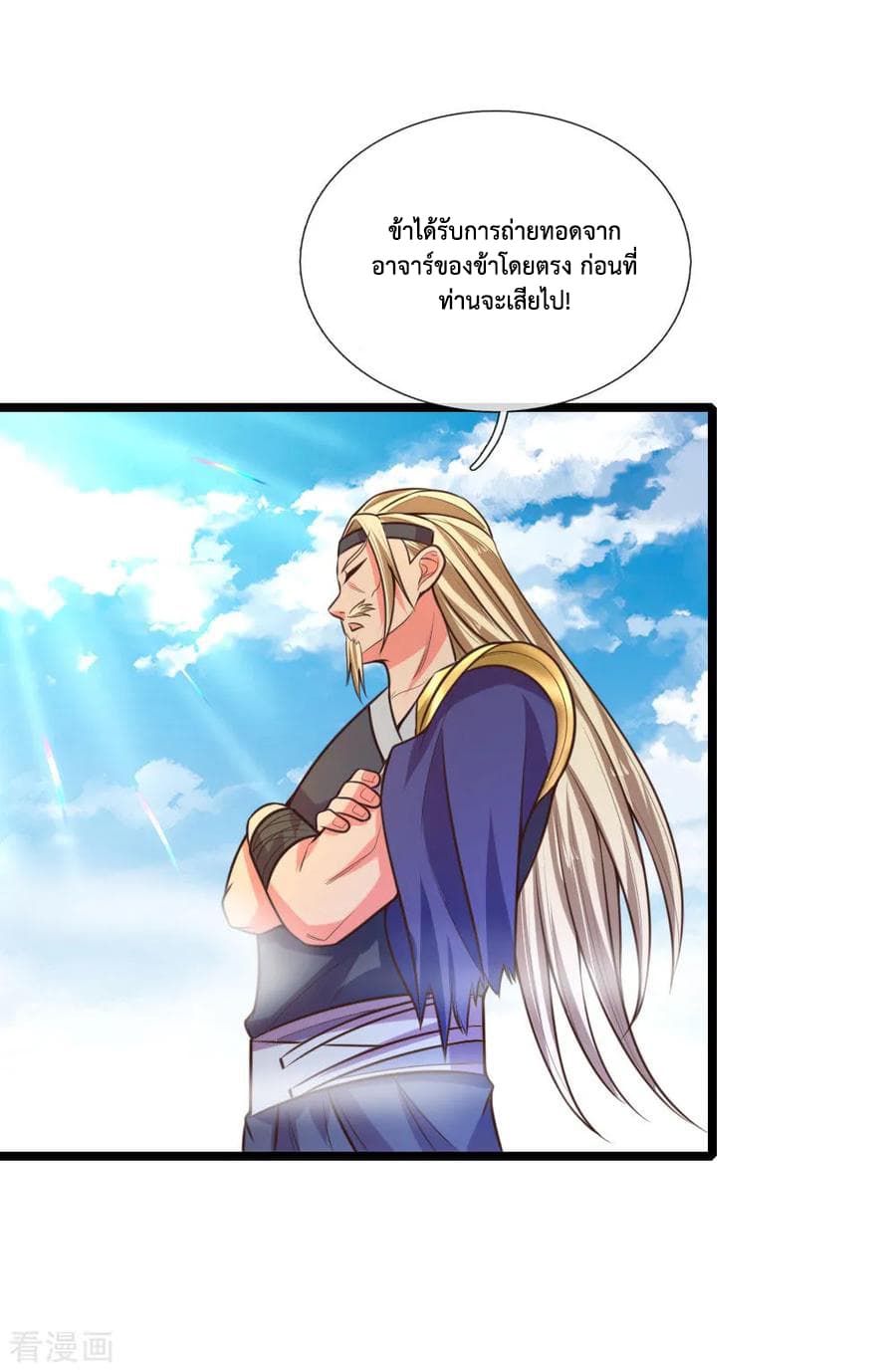 Shenwu Tianzun page 15