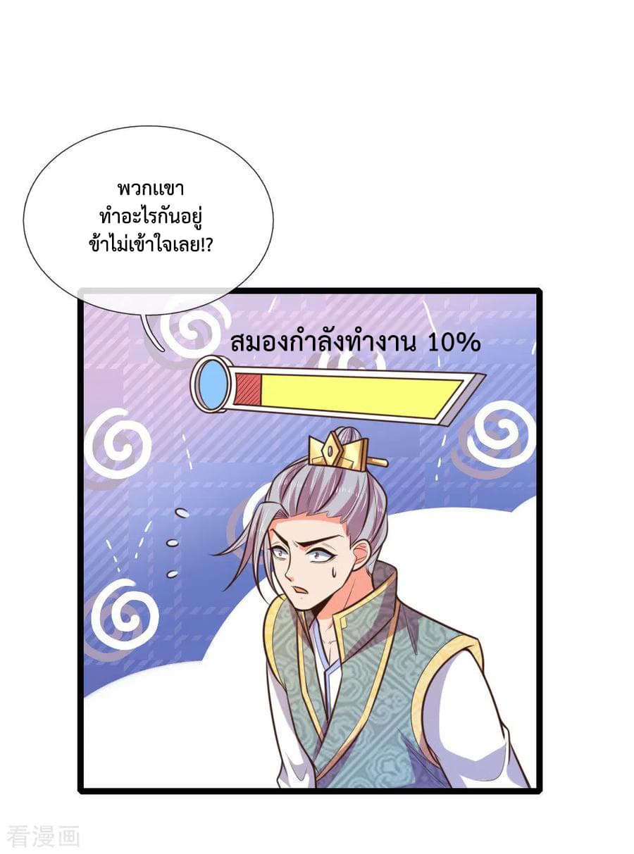 Shenwu Tianzun page 17