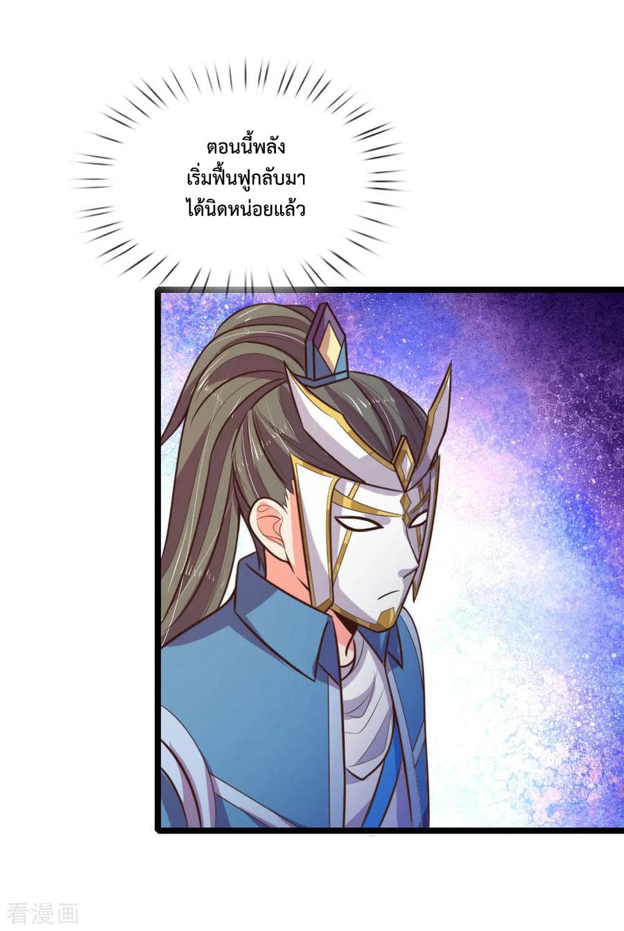 Shenwu Tianzun page 18
