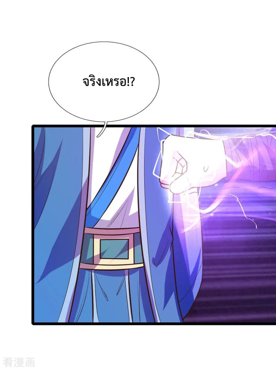 Shenwu Tianzun page 21