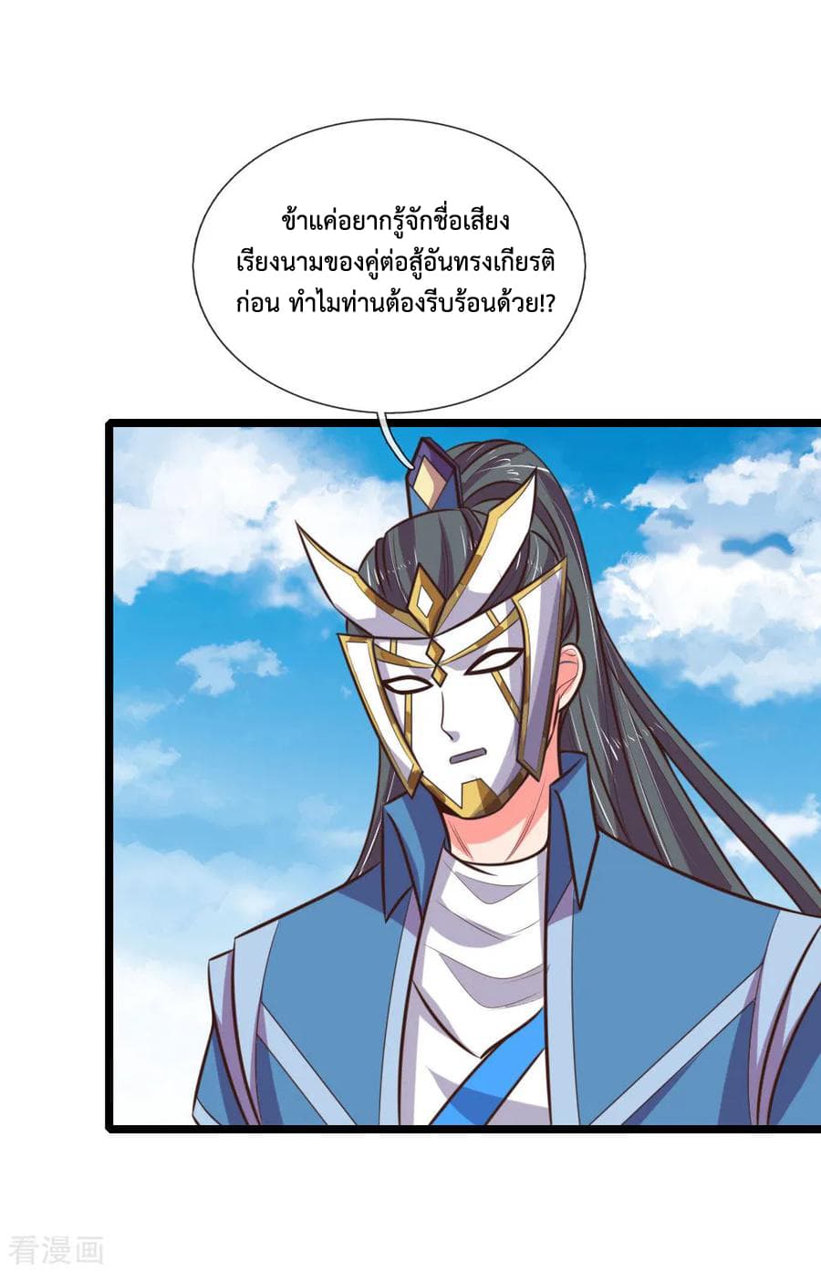 Shenwu Tianzun page 23