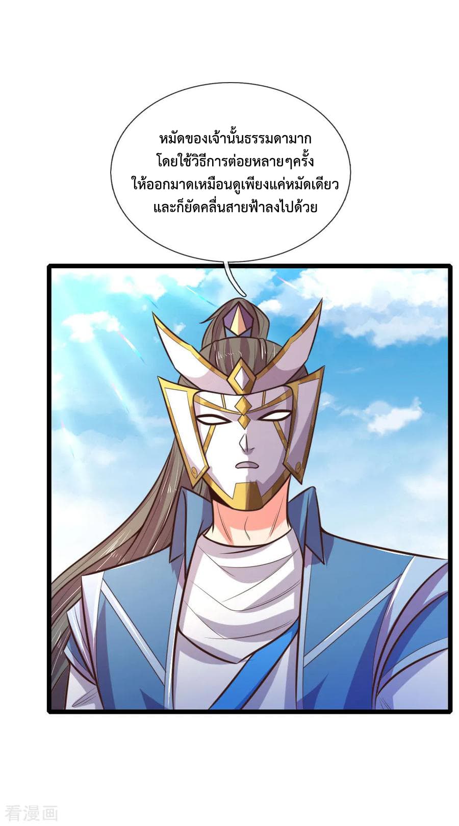 Shenwu Tianzun page 3