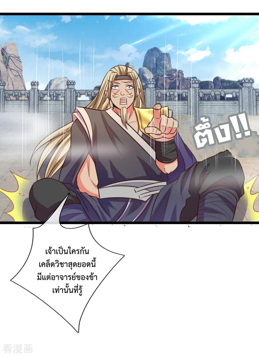Shenwu Tianzun page 5