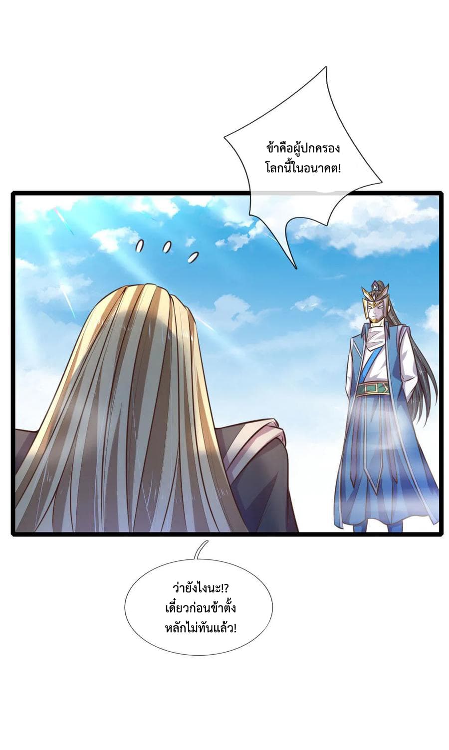 Shenwu Tianzun page 6