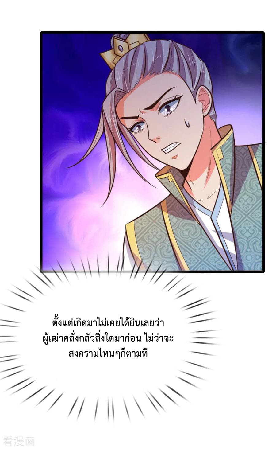 Shenwu Tianzun page 7