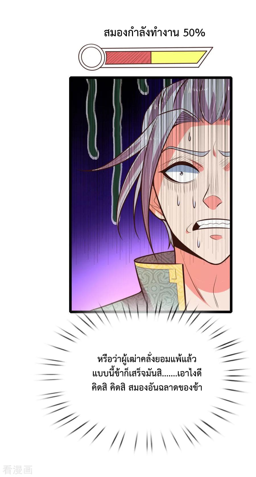 Shenwu Tianzun page 8