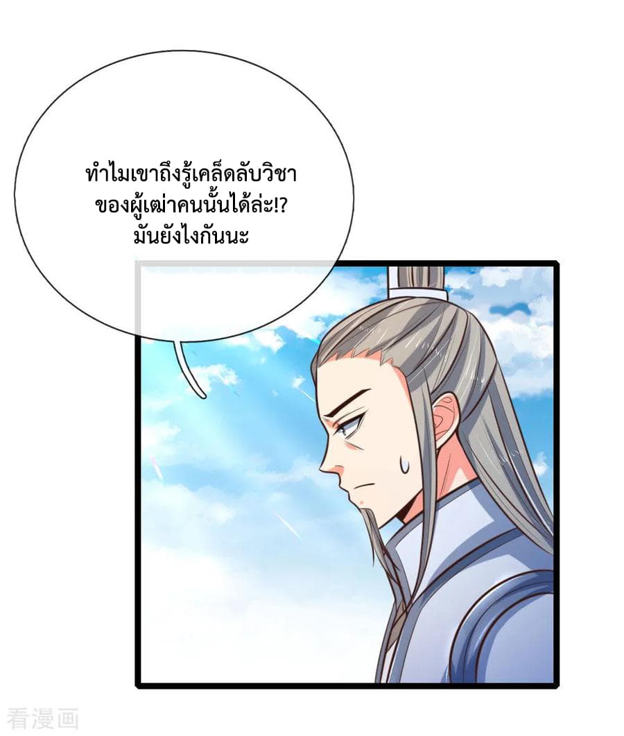 Shenwu Tianzun page 9
