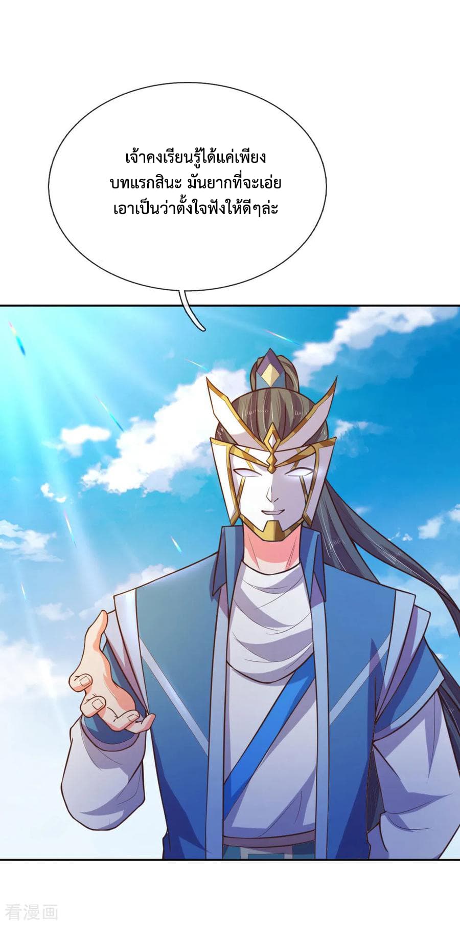 Shenwu Tianzun page 12