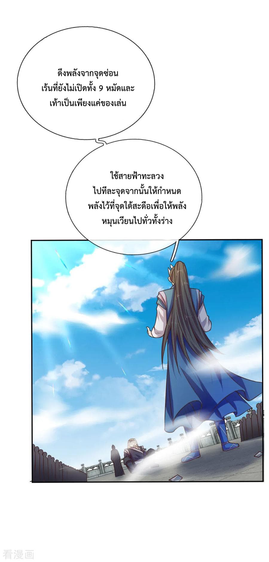 Shenwu Tianzun page 13