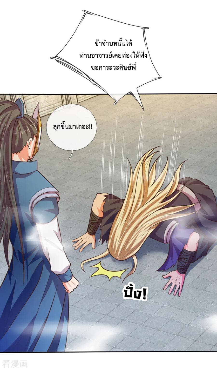 Shenwu Tianzun page 15