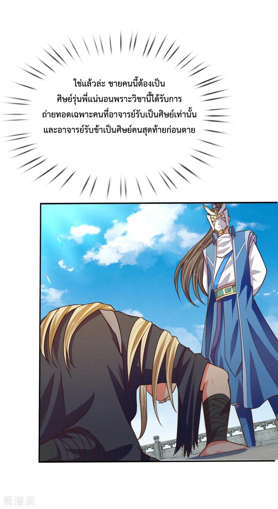 Shenwu Tianzun page 16